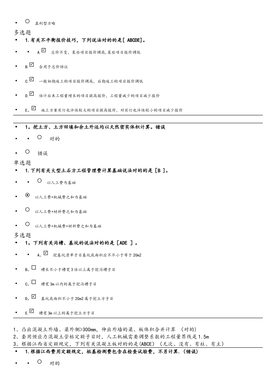 2025年二级市政继续教育考试题目_第3页