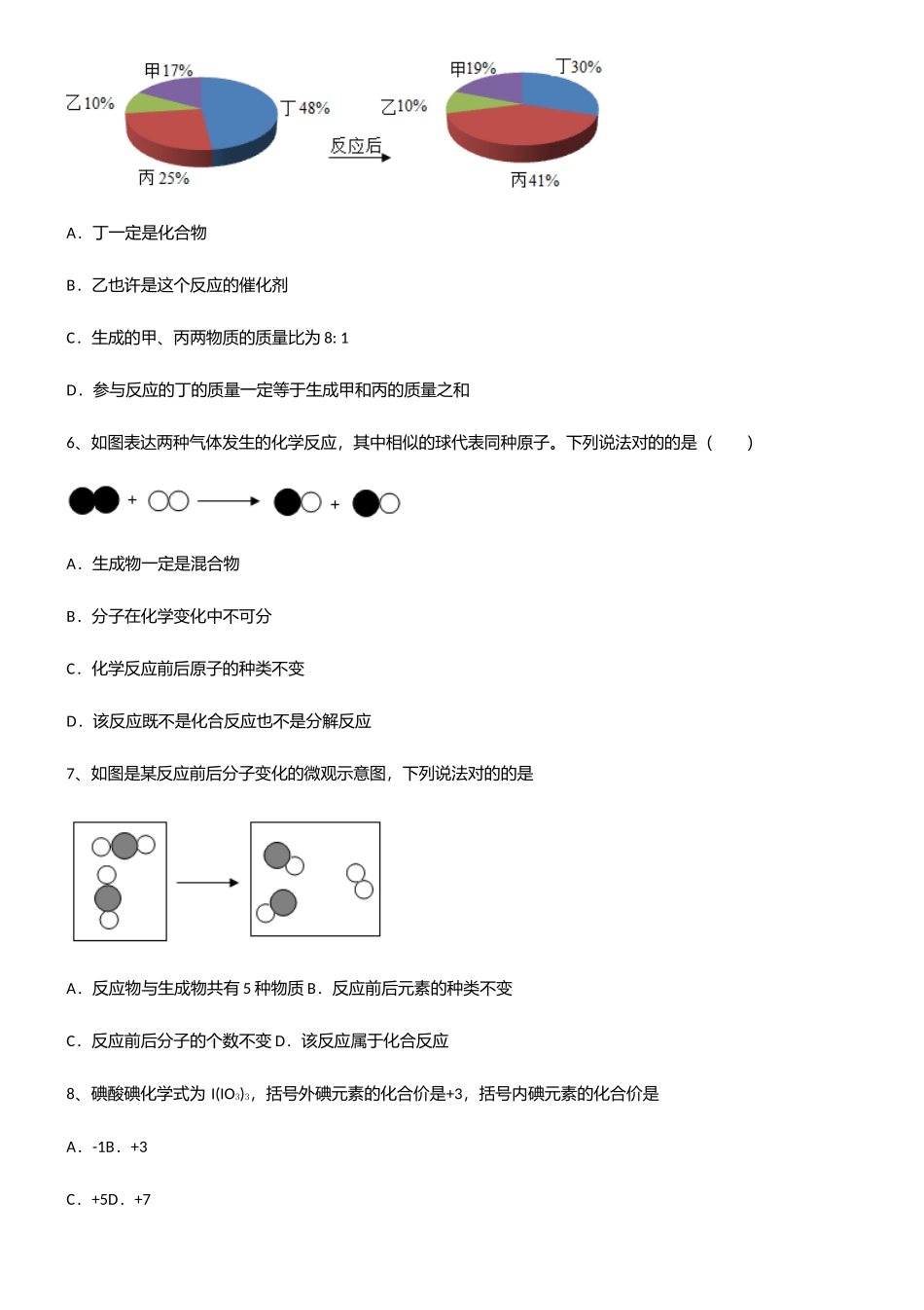 2025年初中九年级化学第五单元化学方程式常考点_第2页