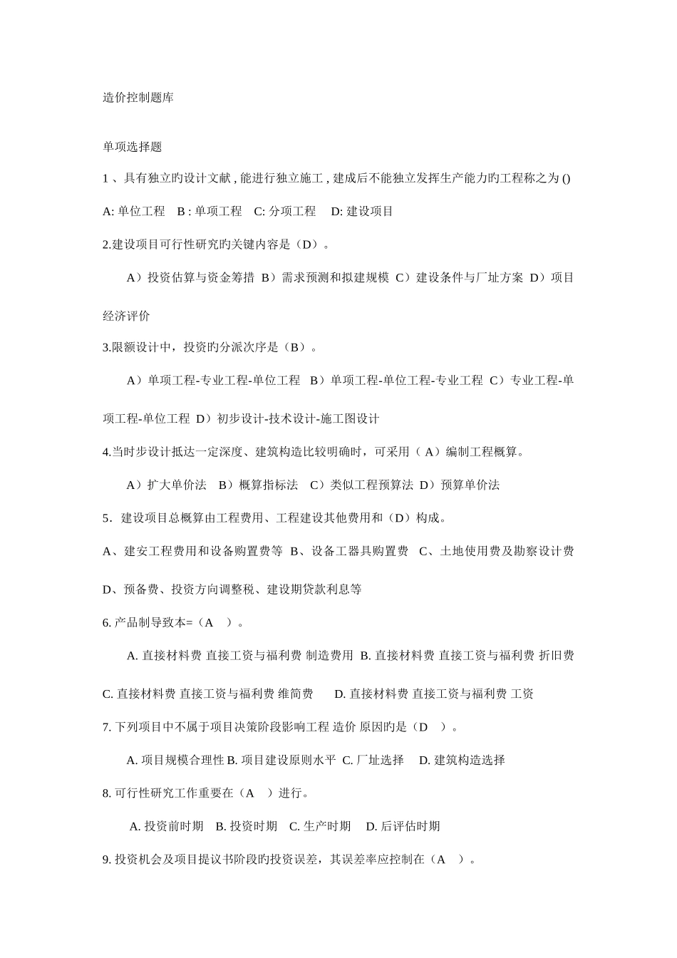 2025年历年造价员考试_第1页