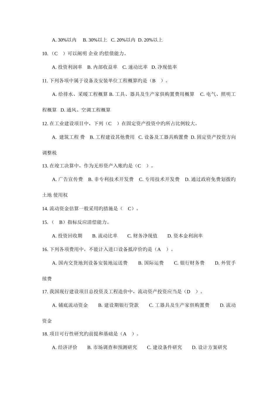 2025年历年造价员考试_第2页