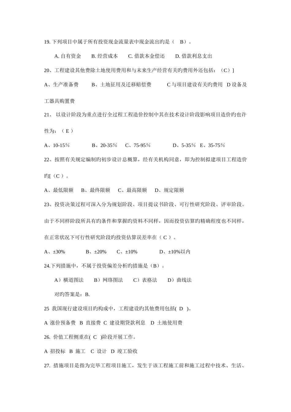 2025年历年造价员考试_第3页