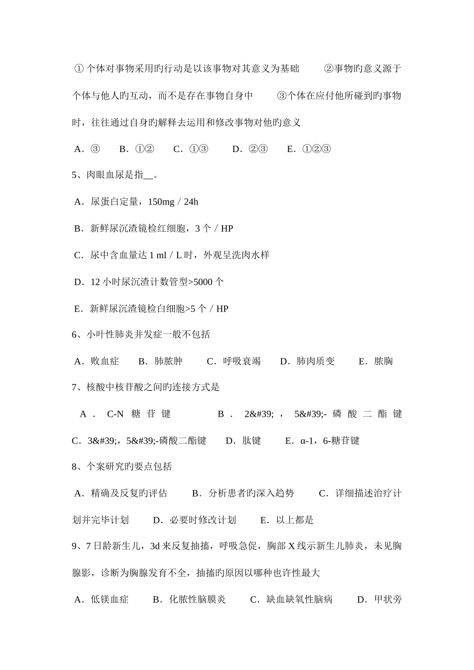 2025年下半年广东省临床助理医师妇产科学枕后及枕横位考试题_第2页
