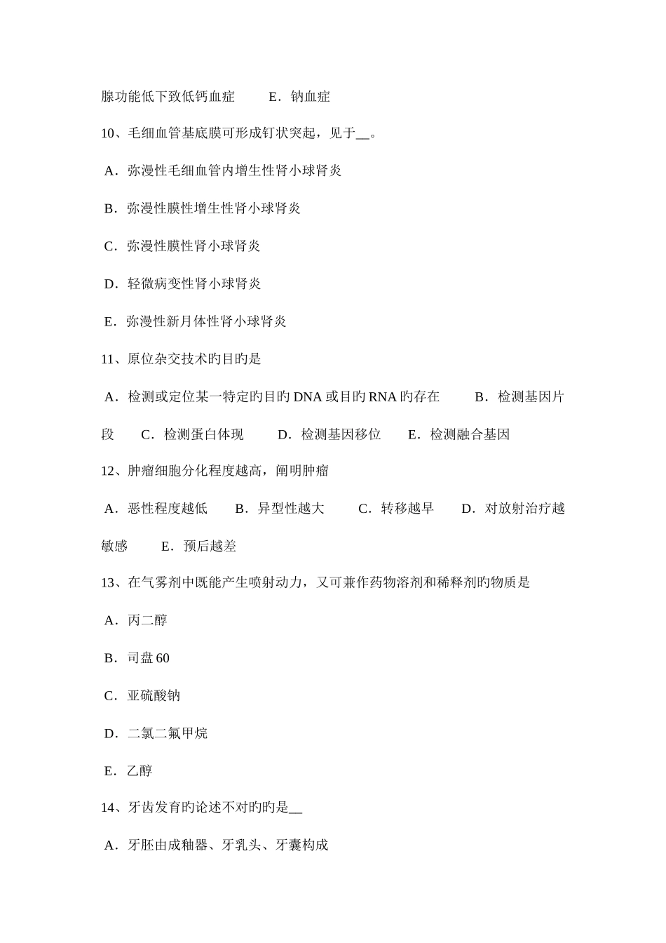 2025年下半年广东省临床助理医师妇产科学枕后及枕横位考试题_第3页