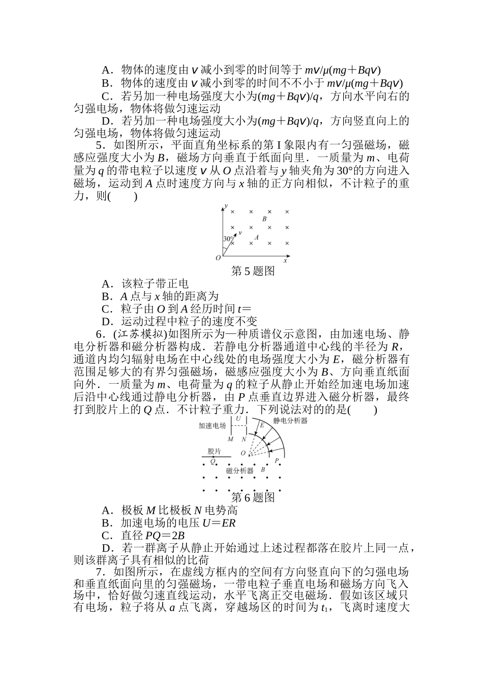 2025年高考物理第一轮课时知识点检测_第2页