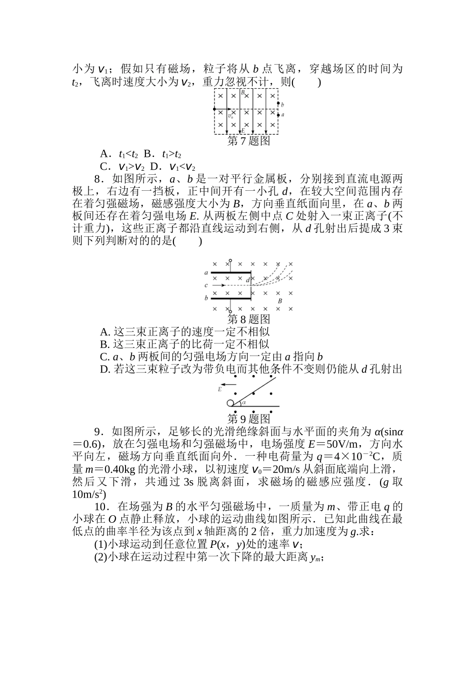 2025年高考物理第一轮课时知识点检测_第3页