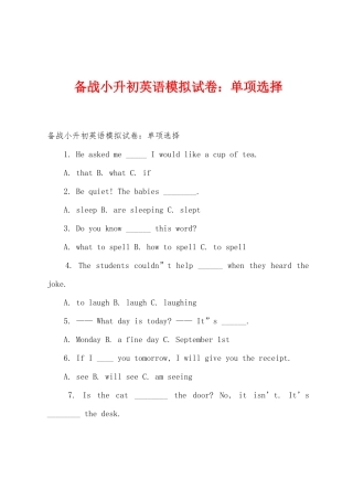 2025年备战小升初英语模拟试卷单项选择