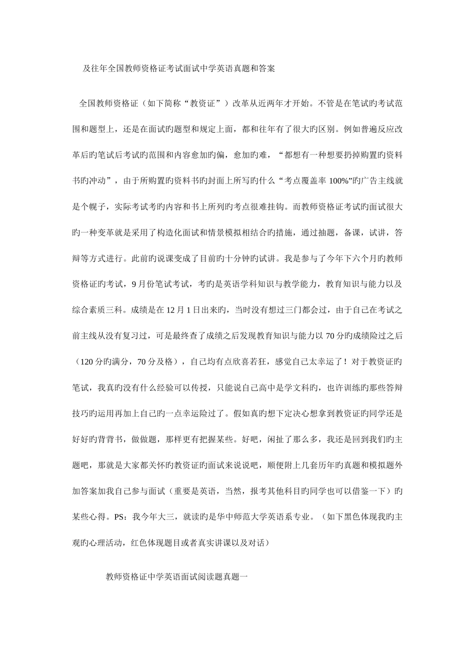 2025年及往年全国教师资格证考试面试中学英语真题和答案新编_第1页