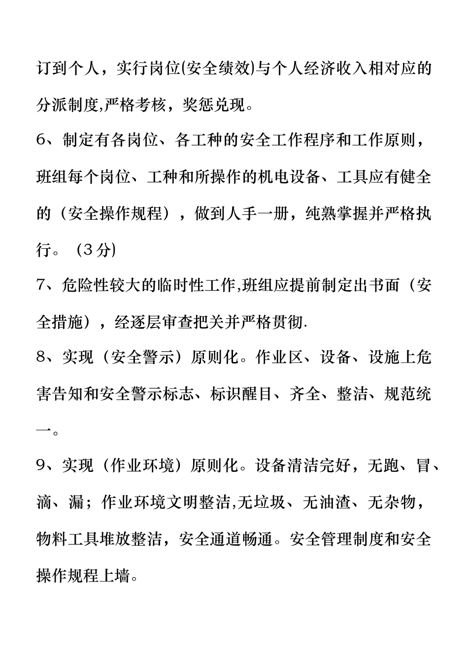 2025年班组建设及两个体系题库_第2页