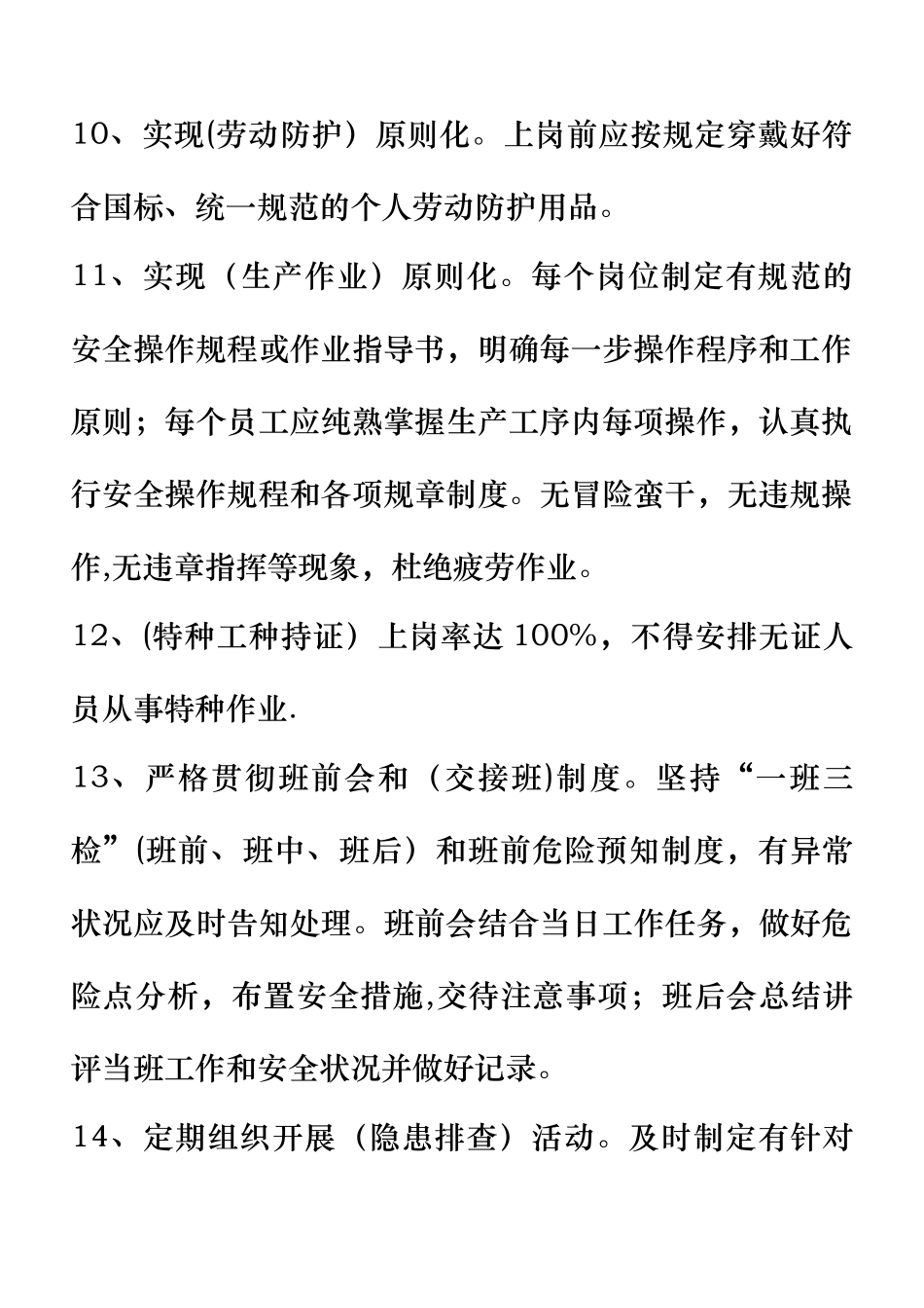 2025年班组建设及两个体系题库_第3页