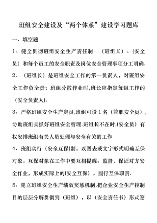 2025年班组建设及两个体系题库
