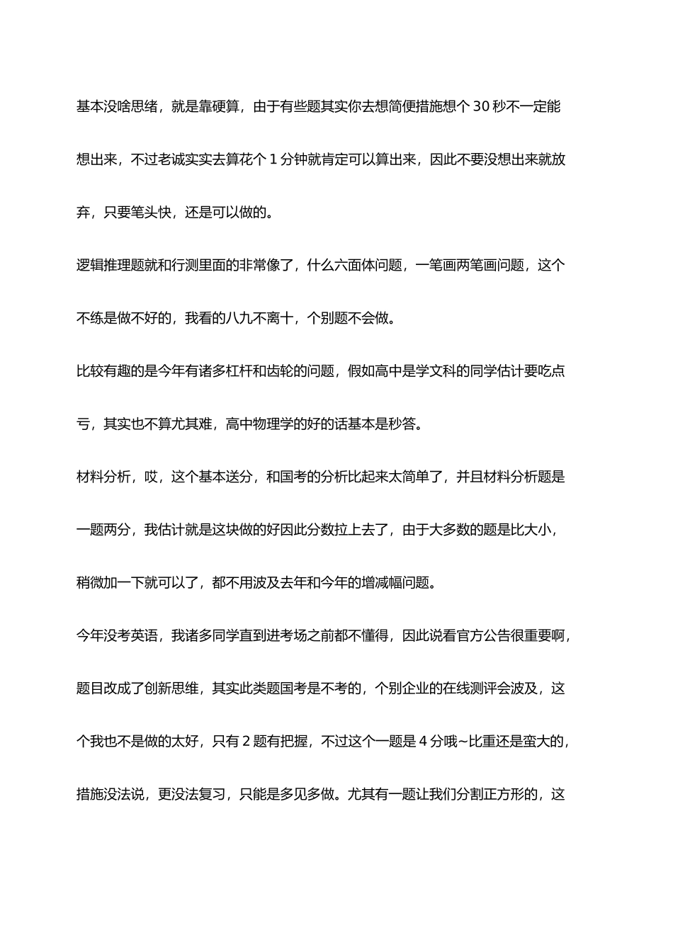 2025年中国石化校园招聘考试内容历年真题_第2页