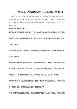 2025年中国石化校园招聘考试内容历年真题