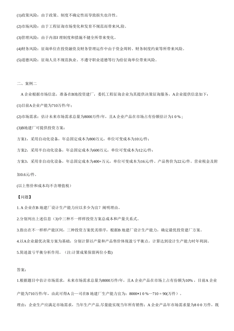 2025年咨询实务真题_第2页