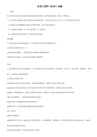 2025年咨询实务真题