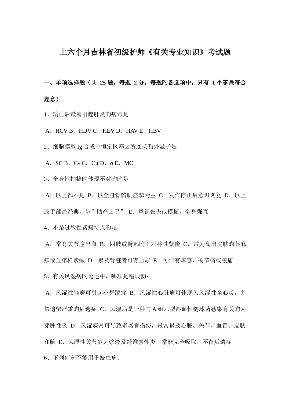 2025年上半年吉林省初级护师相关考试题_第1页