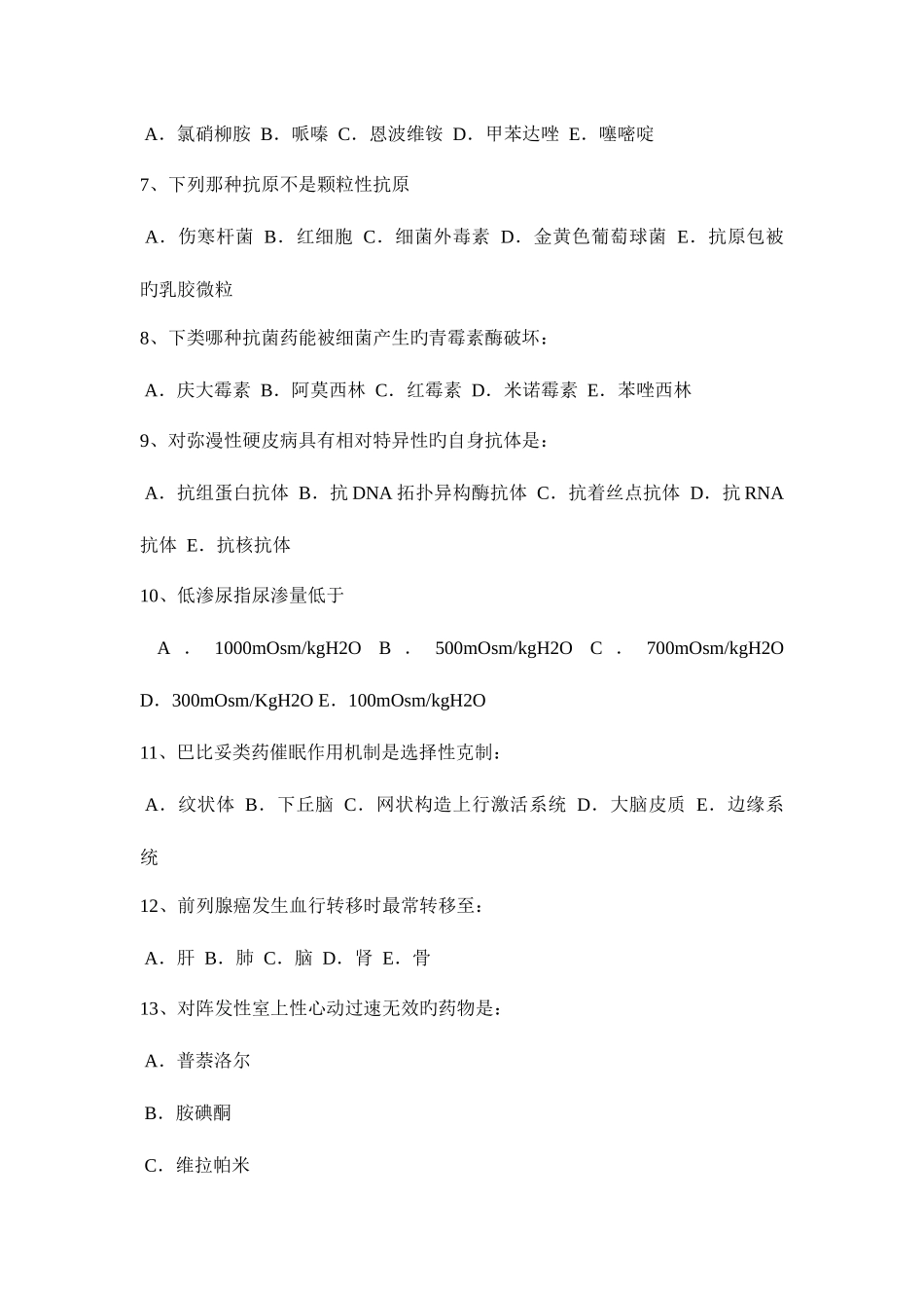 2025年上半年吉林省初级护师相关考试题_第2页