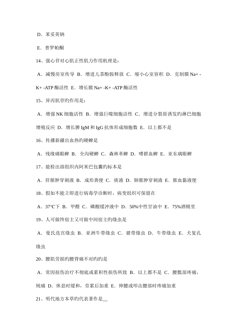 2025年上半年吉林省初级护师相关考试题_第3页