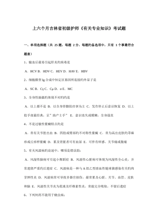 2025年上半年吉林省初级护师相关考试题