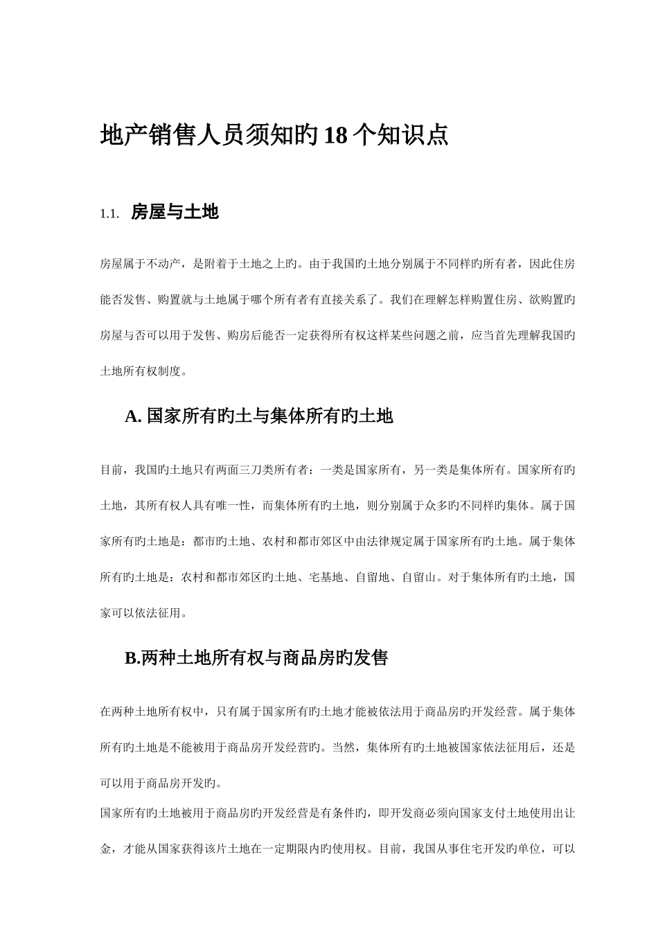 2025年地产销售人员须知的知识点_第1页