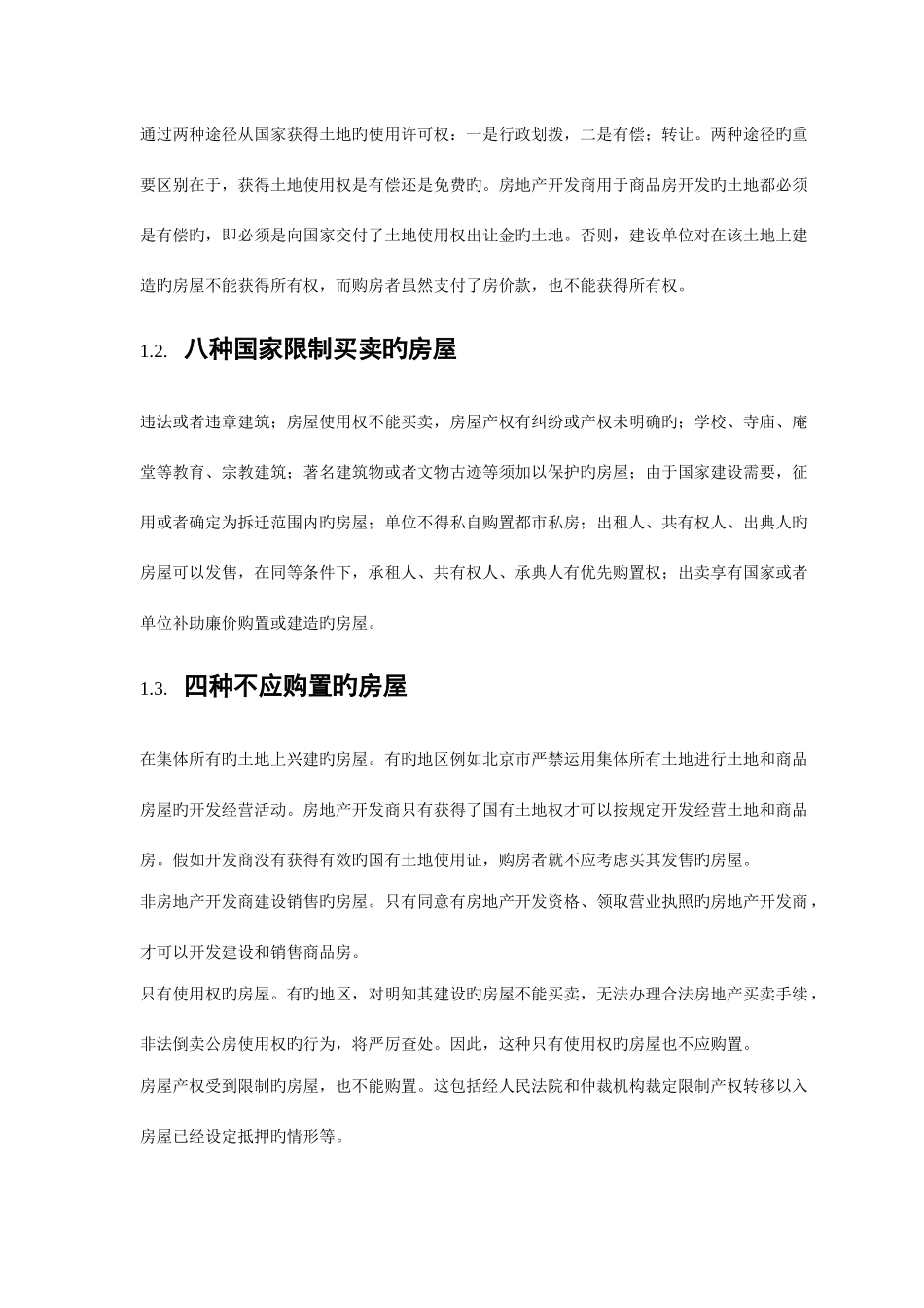 2025年地产销售人员须知的知识点_第2页