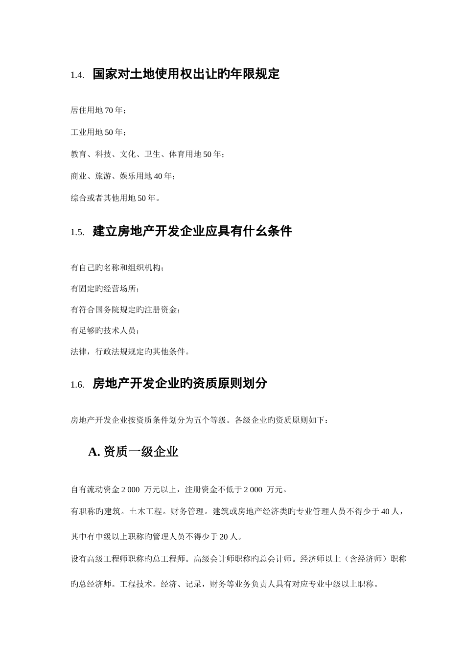 2025年地产销售人员须知的知识点_第3页