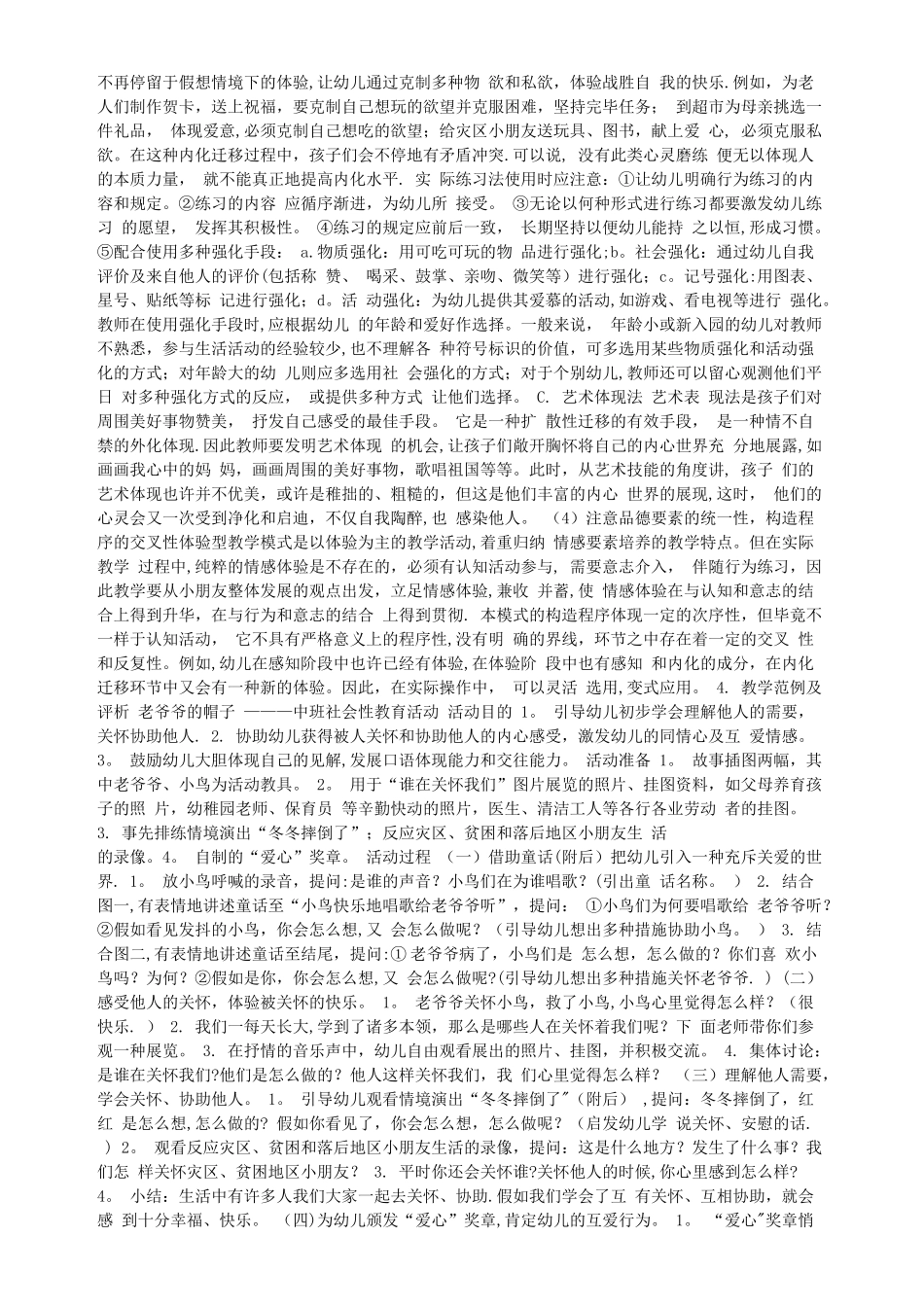 2025年东北师范大学学前教育评价离线作业_第3页
