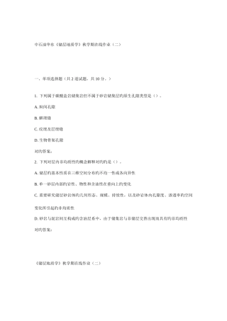 2025年华东储层地质年秋学期在线作业二