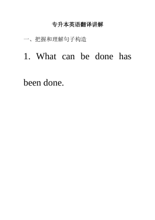 2025年专升本翻译讲解