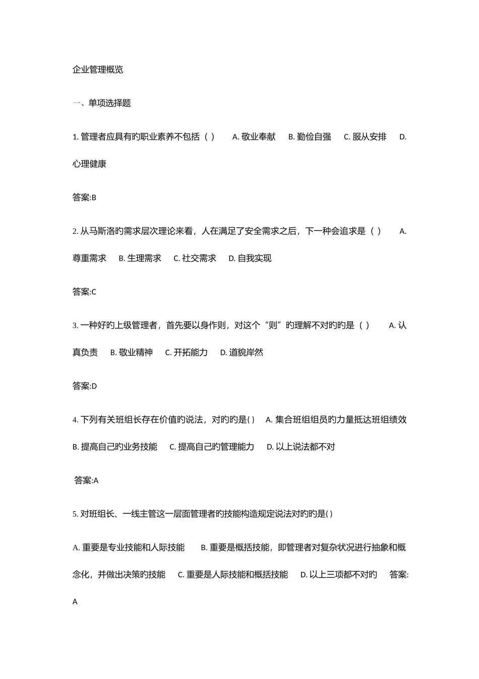 2025年央企班组长题库_第1页