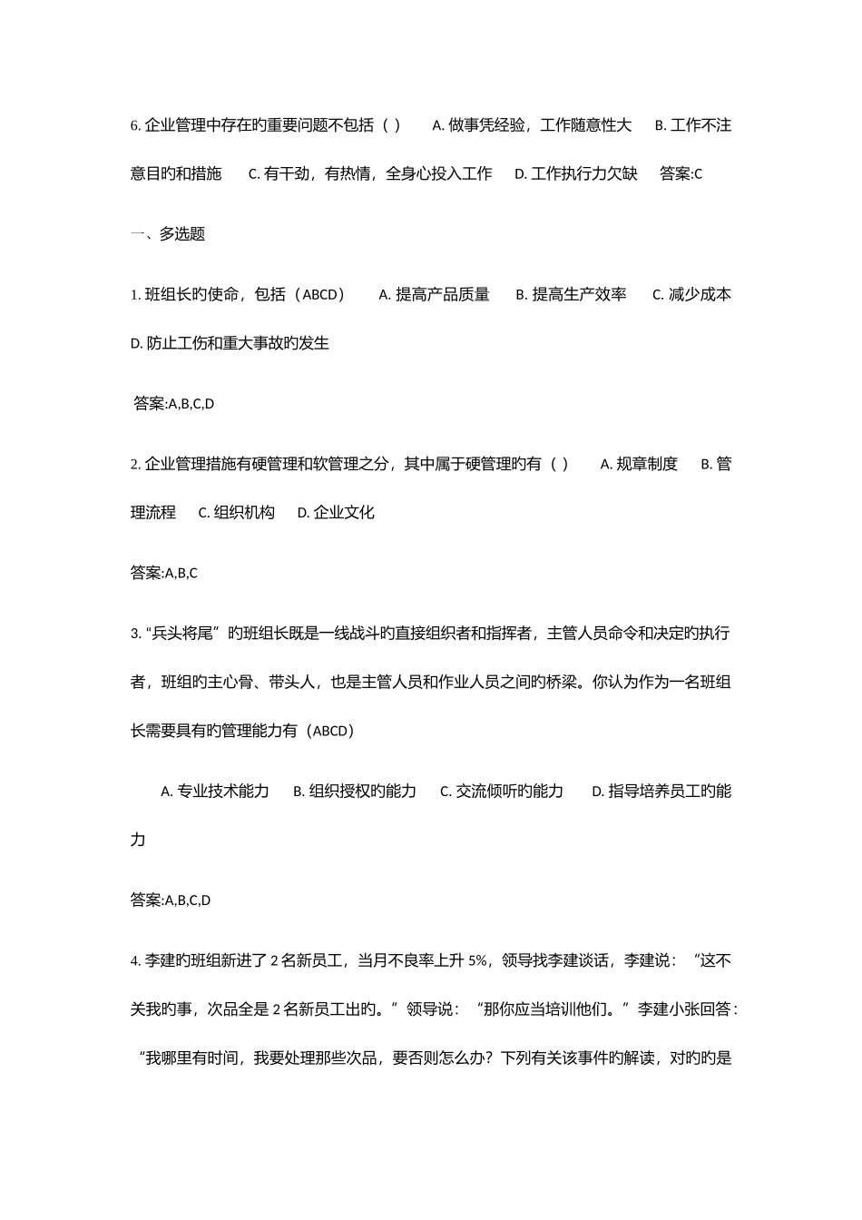 2025年央企班组长题库_第2页