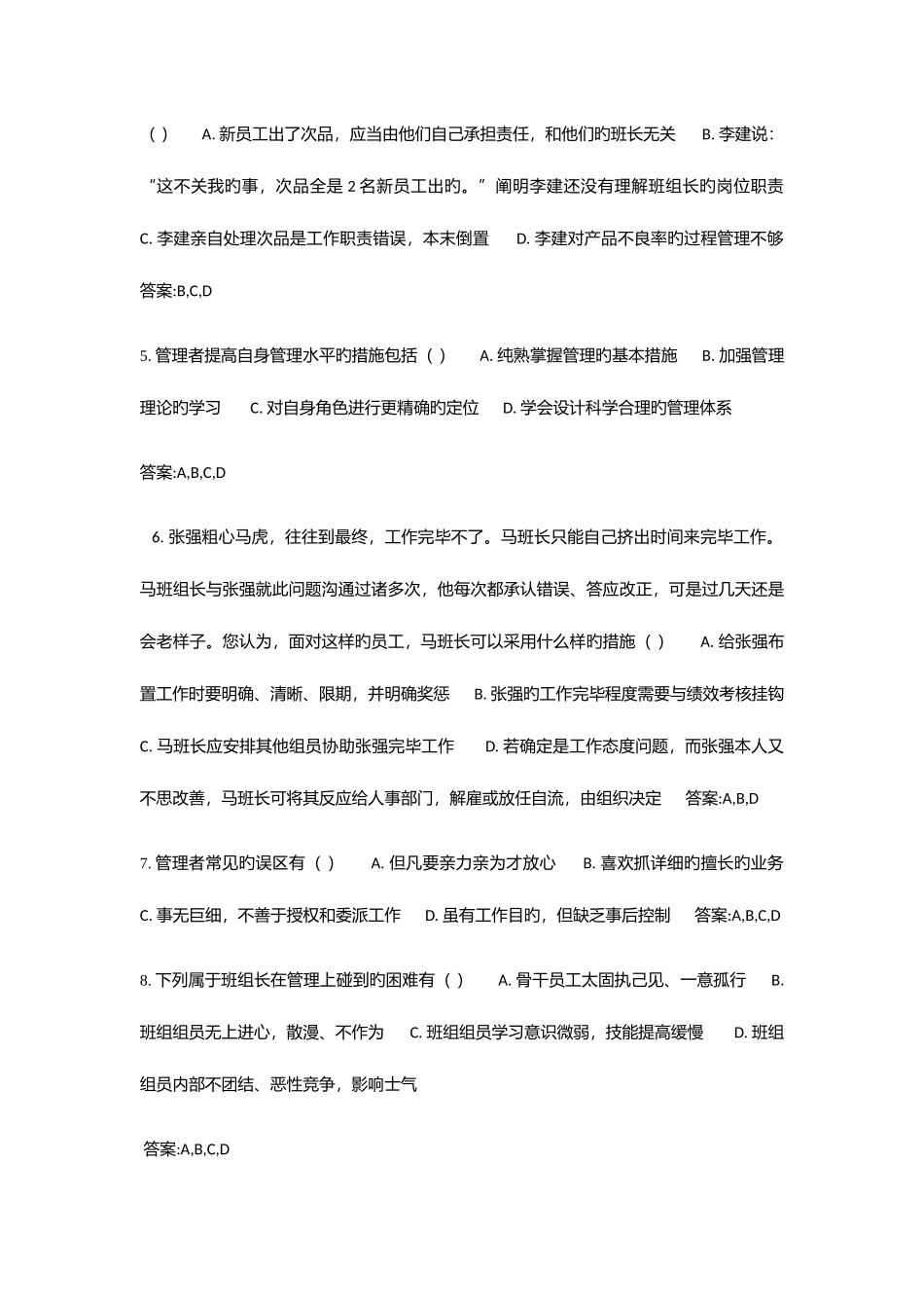 2025年央企班组长题库_第3页