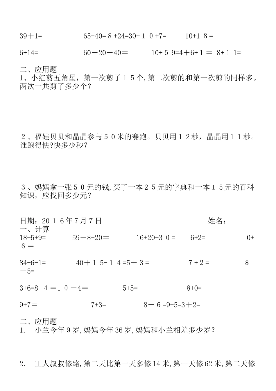 2025年小学一年级数学暑假作业全套_第2页