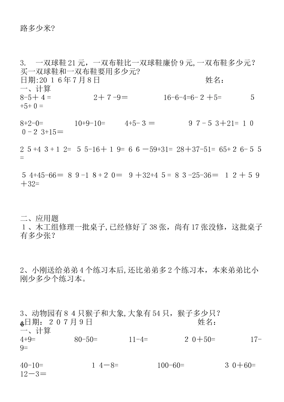 2025年小学一年级数学暑假作业全套_第3页