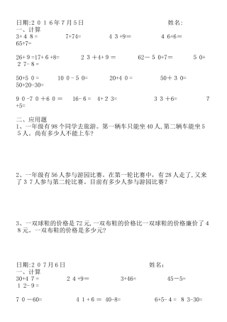 2025年小学一年级数学暑假作业全套