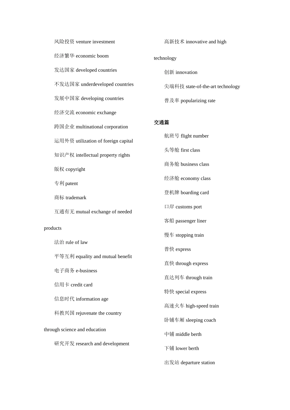 2025年大学英语六级翻译高频词汇_第3页