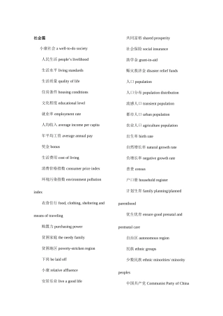 2025年大学英语六级翻译高频词汇