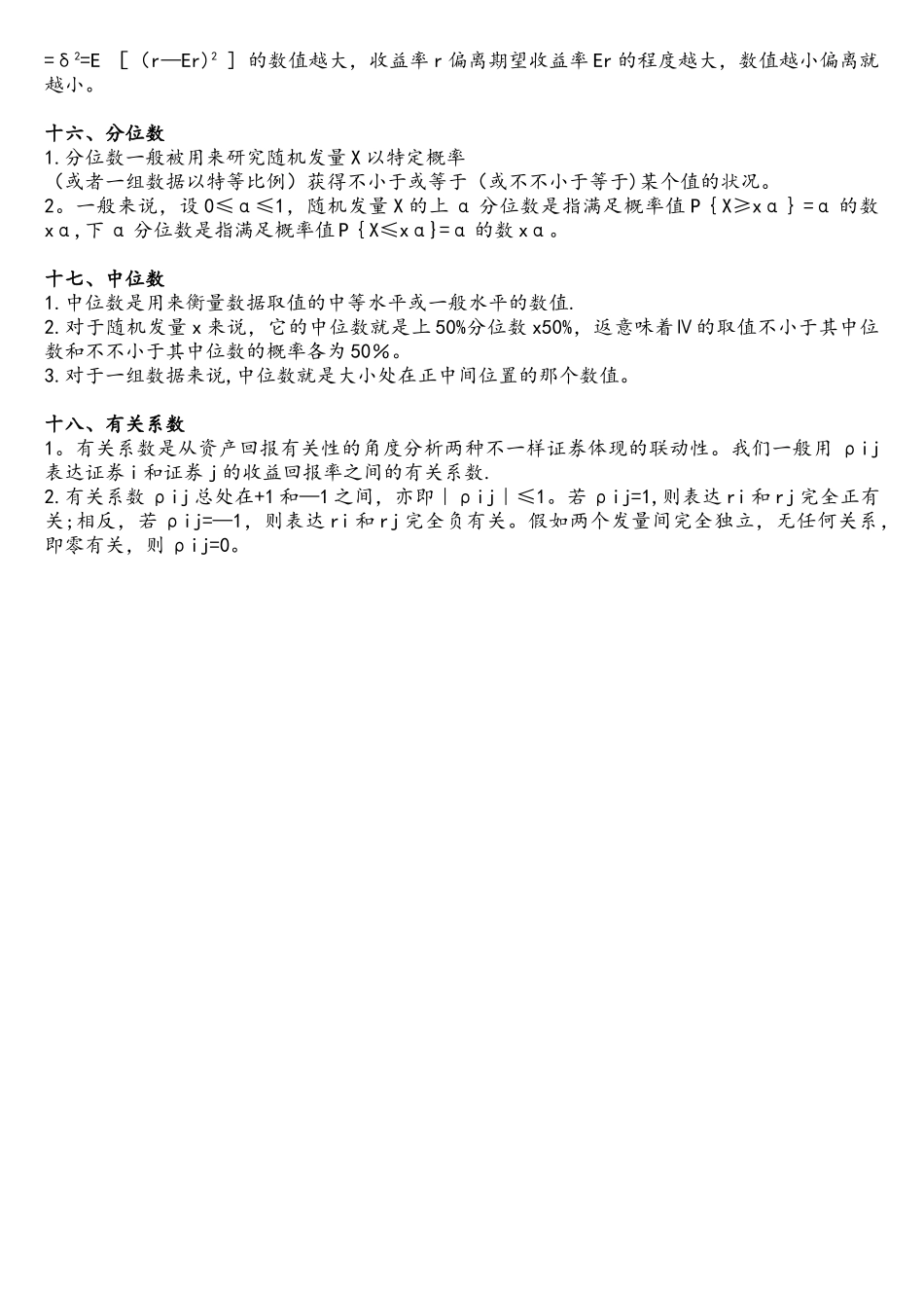 2025年基金从业资格考试讲义精华第六章投资管理基础_第3页