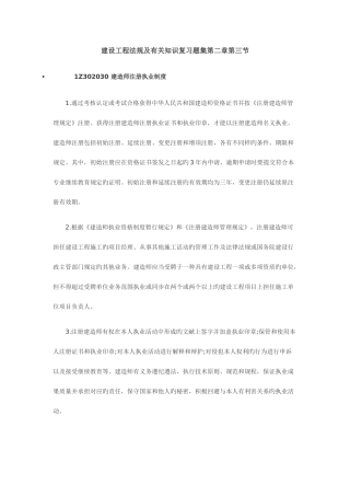 2025年含答案及解析建设工程法规及相关知识复习题集第二章第三节建造师注册