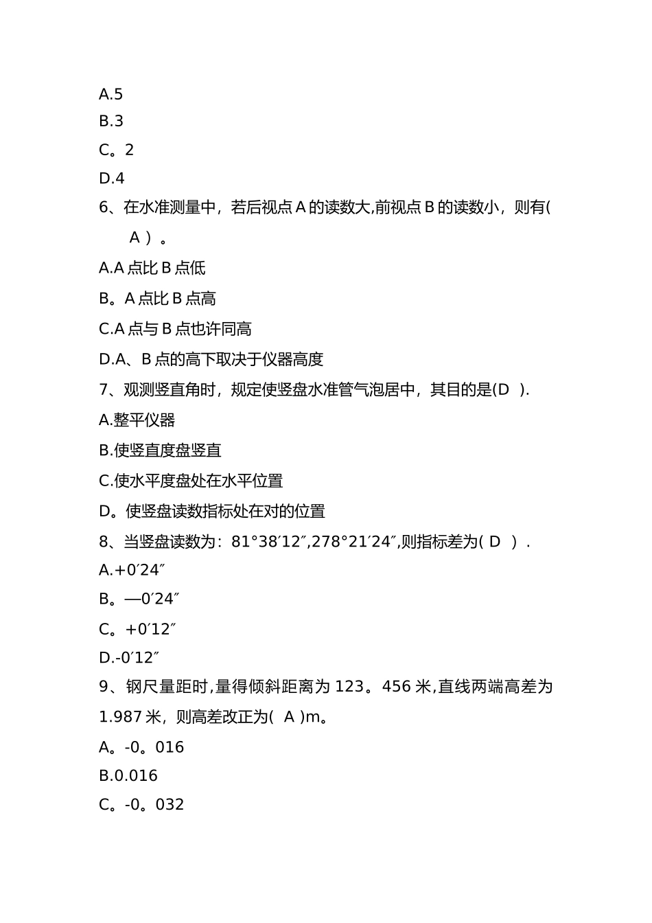 2025年测量技能考核理论考试题_第2页