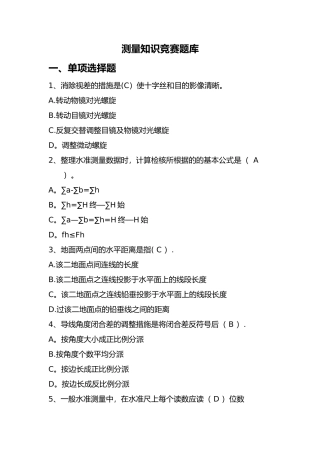 2025年测量技能考核理论考试题