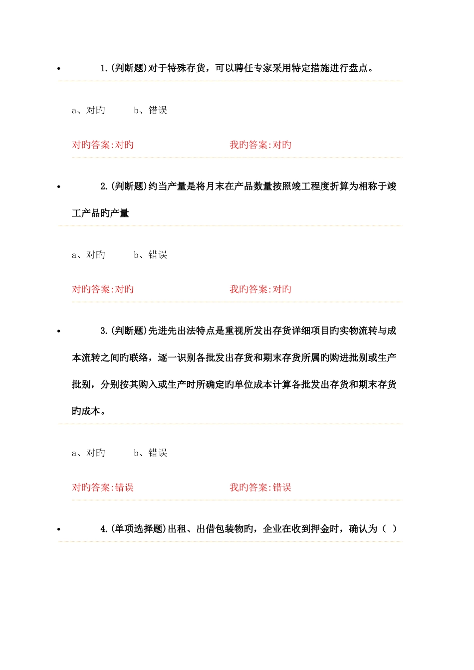 2025年会计继续教育试题存货_第1页