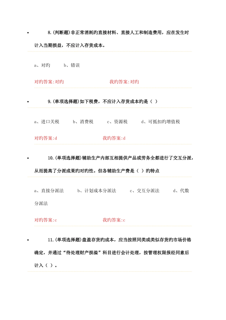 2025年会计继续教育试题存货_第3页