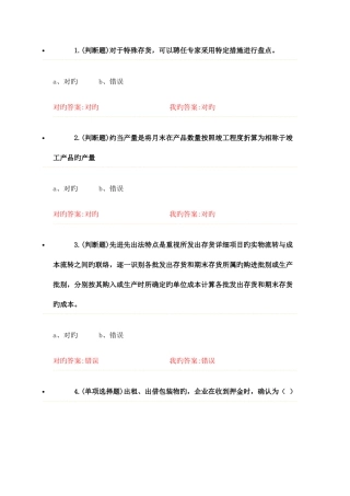 2025年会计继续教育试题存货