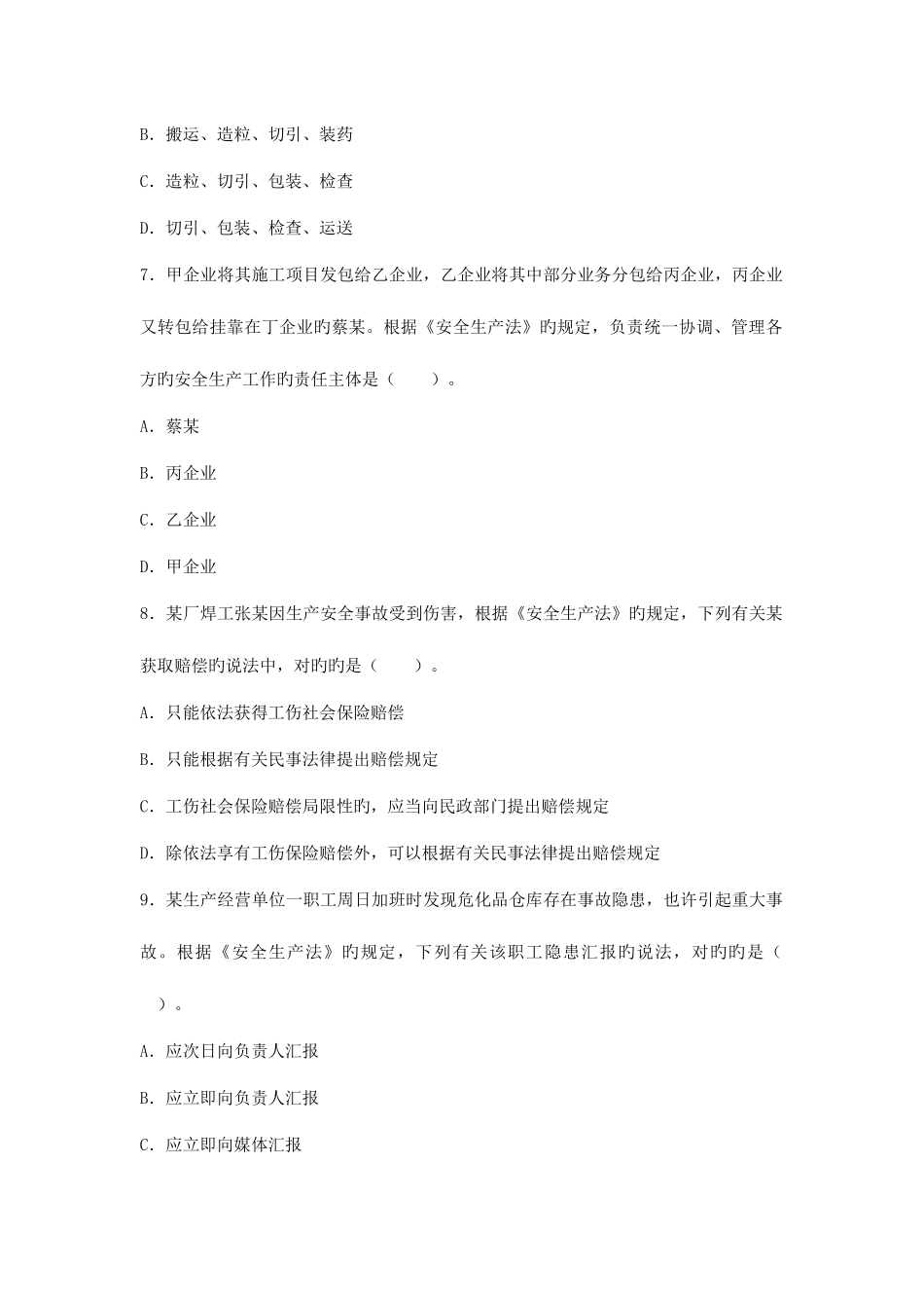 2025年安全工程师考试真题及答案安全生产法及相关法律知识_第3页