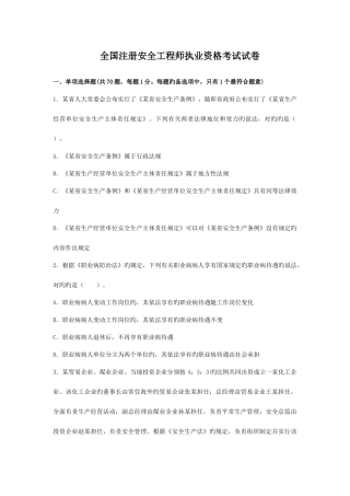 2025年安全工程师考试真题及答案安全生产法及相关法律知识