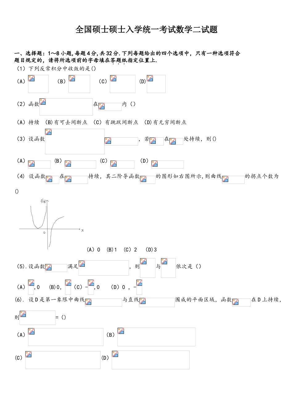 2025年考研数学真题数二_第1页
