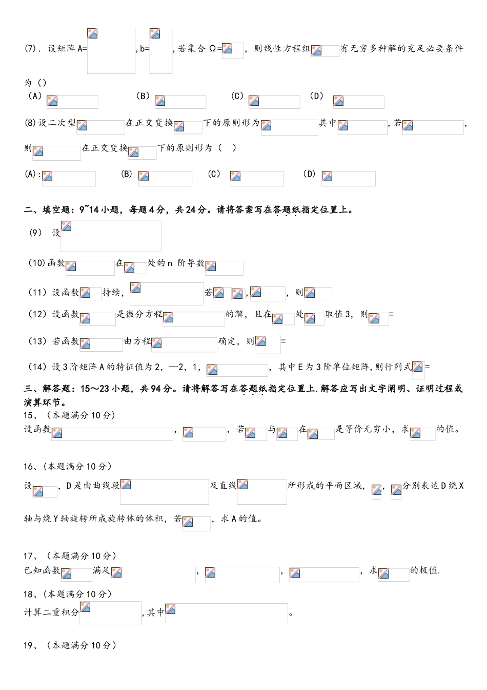 2025年考研数学真题数二_第2页