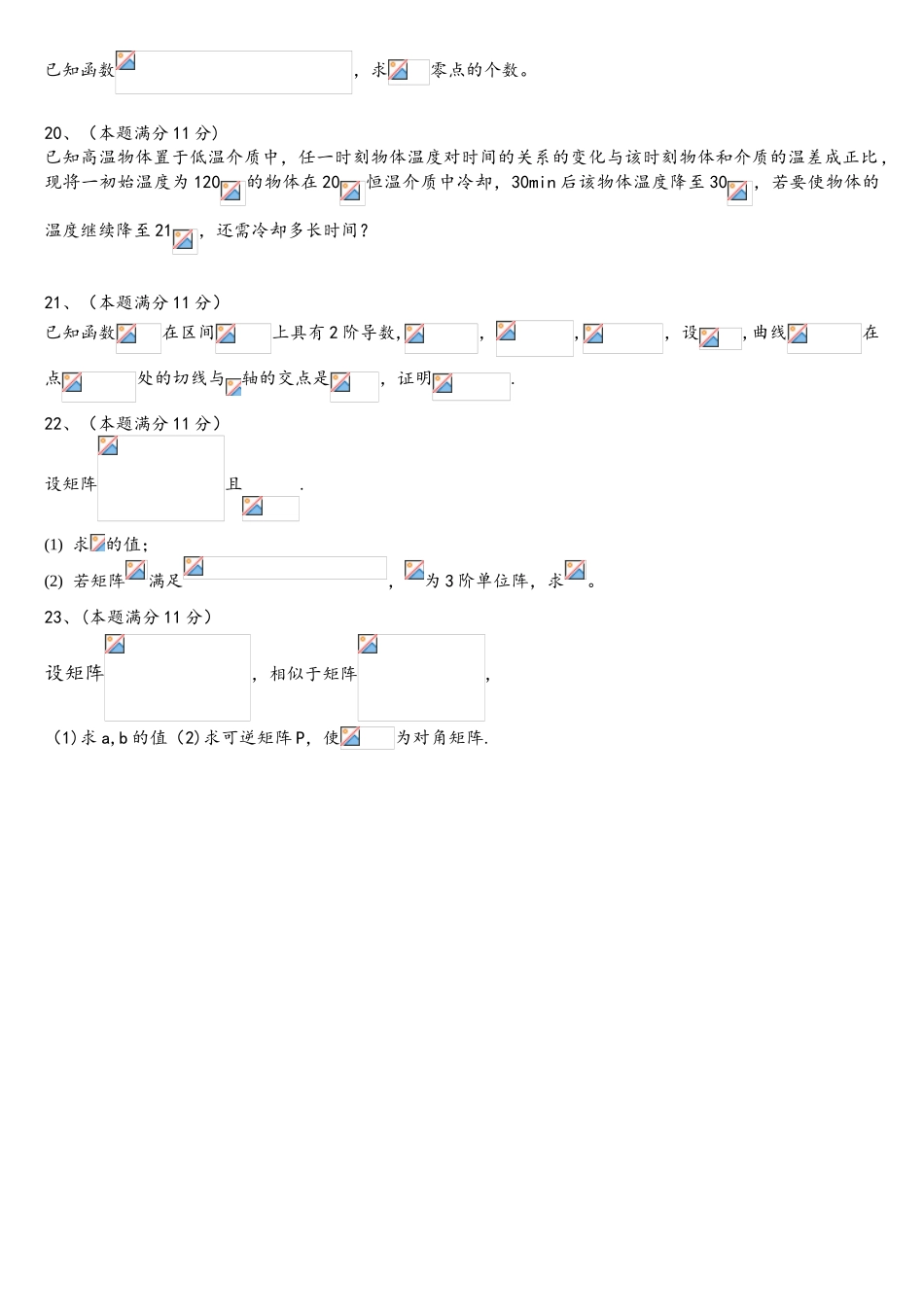 2025年考研数学真题数二_第3页