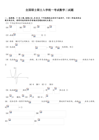2025年考研数学真题数二
