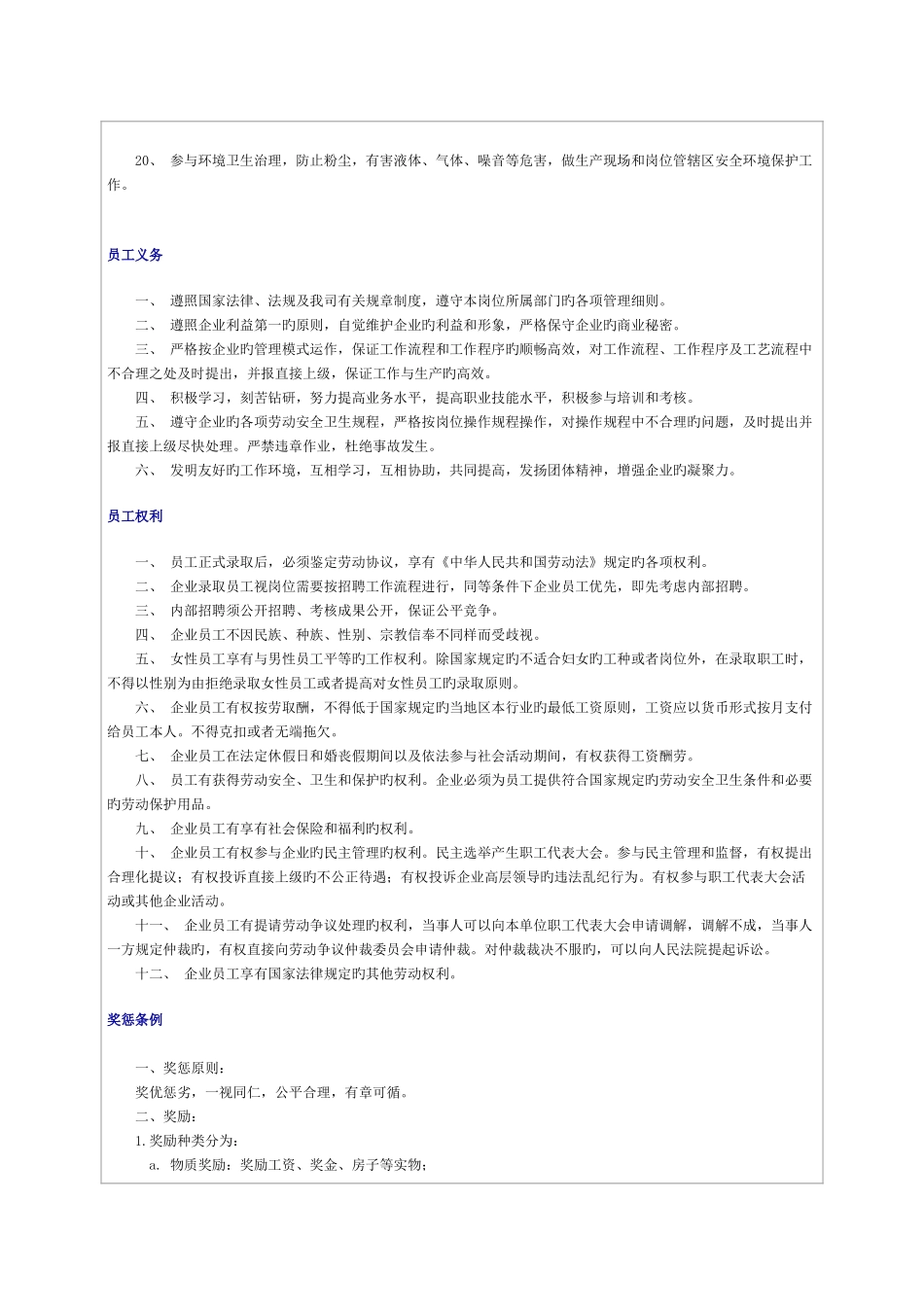2025年医药保健品集团标准员工手册范本_第3页